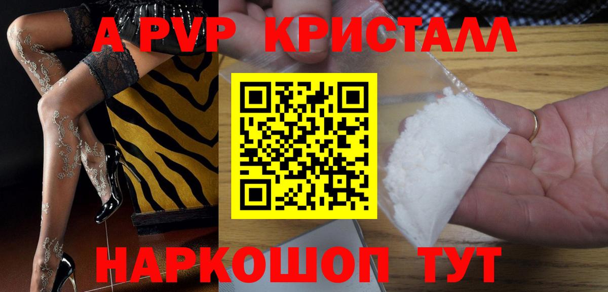Alpha-PVP Crystall Кропоткин