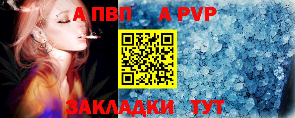 Alpha PVP VHQ  Alpha PVP СК  Кропоткин  Вход с VPN 