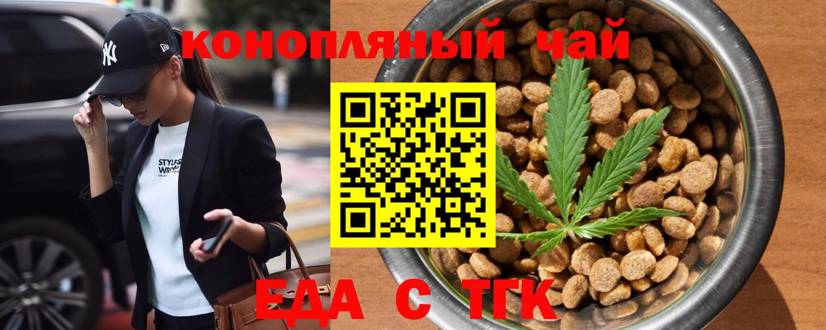 Кропоткин  Еда ТГК конопля  Вход с VPN 