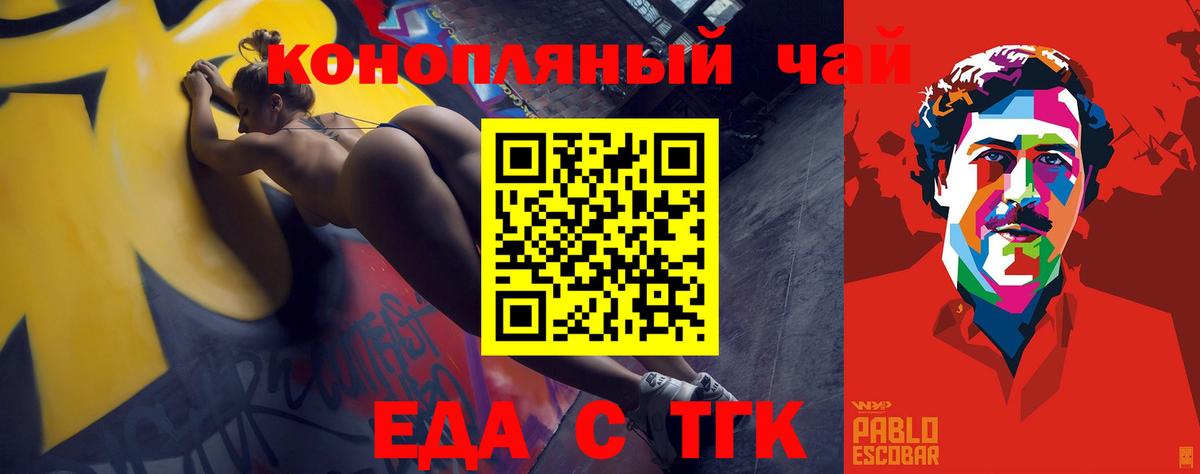 Еда ТГК марихуана Кропоткин