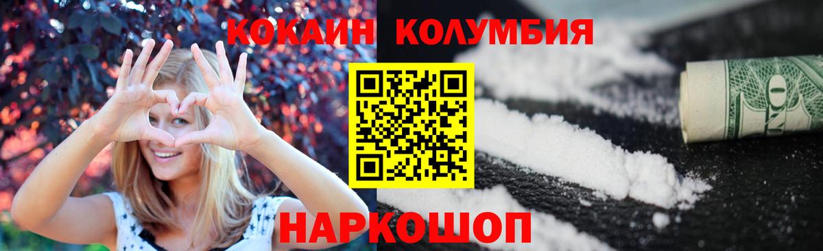 Кокаин 97% Кропоткин
