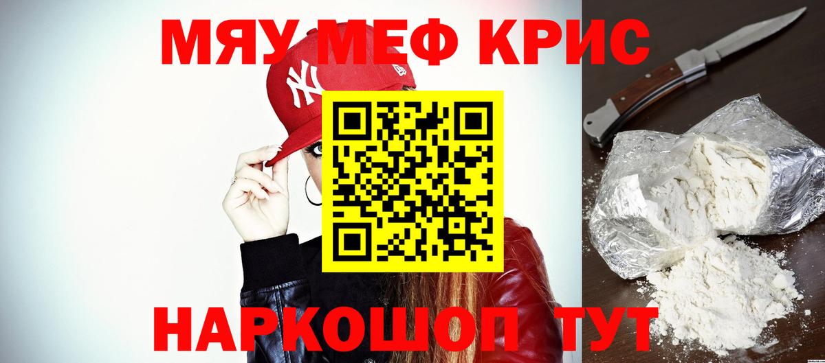Мефедрон кристаллы Кропоткин