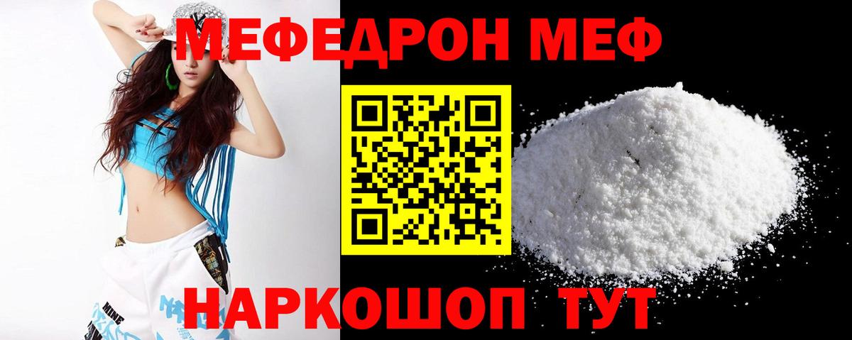 kraken ТОР  МЯУ-МЯУ мука  Мефедрон  Вход с VPN  МЕФ мяу мяу  где можно купить наркотик  Кропоткин  МЯУ-МЯУ 