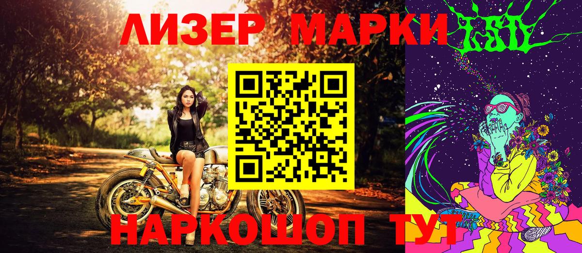 Наркотические марки 1,5мг Кропоткин