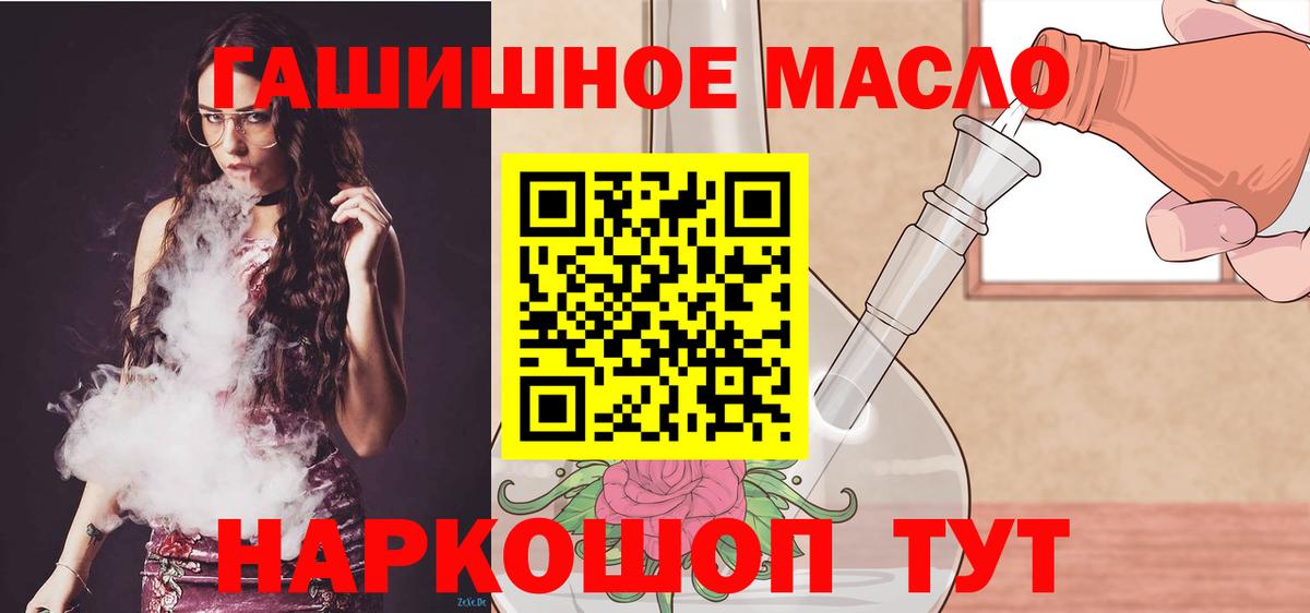 Кропоткин  ТГК THC oil  ТГК концентрат  Вход с VPN 